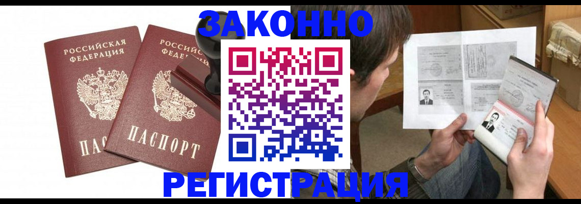 временная регистрация собственник в Зверево